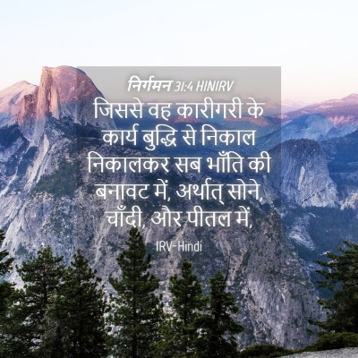 Picture 04 - निर्गमन 31:4 HINIRV - जिससे वह कारीगरी - Bible Verse Picture