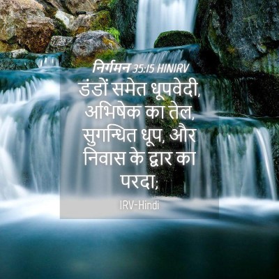 Picture 04 - निर्गमन 35:15 HINIRV - डंडों समेत - Bible Verse Picture