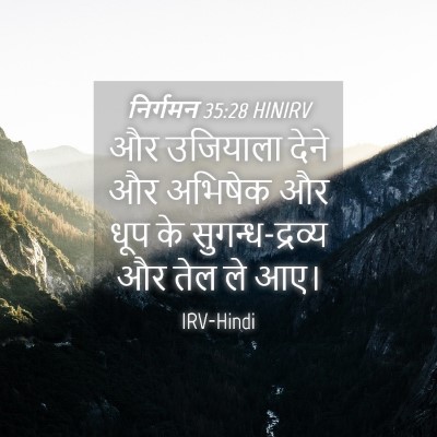 Picture 04 - निर्गमन 35:28 HINIRV - और उजियाला देने और - Bible Verse Picture