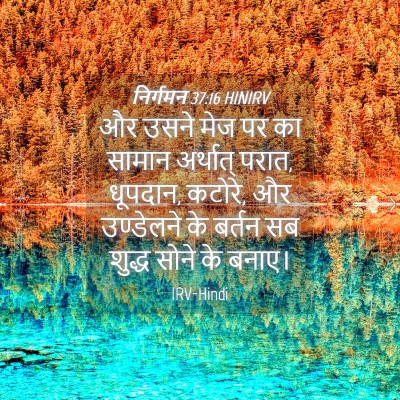 Picture 04 - निर्गमन 37:16 HINIRV - और उसने मेज पर का - Bible Verse Picture