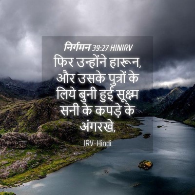 Picture 04 - निर्गमन 39:27 HINIRV - फिर उन्होंने - Bible Verse Picture