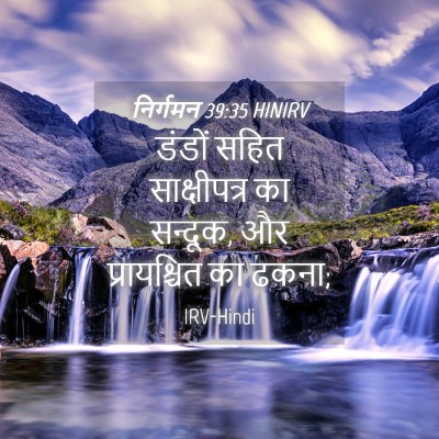 Picture 04 - निर्गमन 39:35 HINIRV - डंडों सहित - Bible Verse Picture