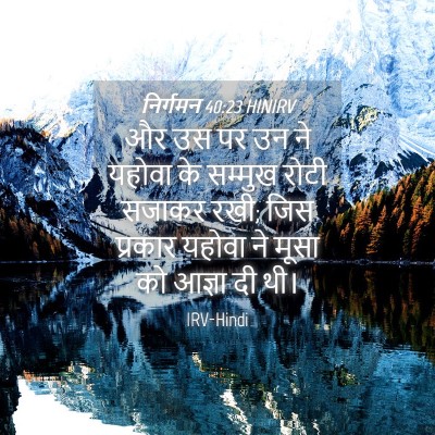 Picture 04 - निर्गमन 40:23 HINIRV - और उस पर उन ने - Bible Verse Picture