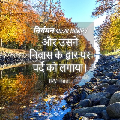 Picture 04 - निर्गमन 40:28 HINIRV - और उसने निवास के - Bible Verse Picture