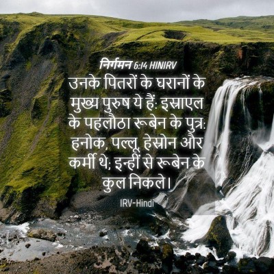 Picture 04 - निर्गमन 6:14 HINIRV - उनके पितरों के - Bible Verse Picture