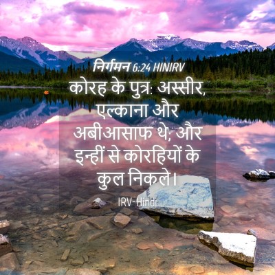 Picture 04 - निर्गमन 6:24 HINIRV - कोरह के पुत्र: - Bible Verse Picture
