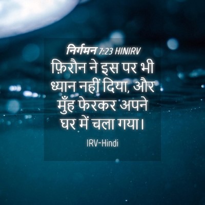 Picture 04 - निर्गमन 7:23 HINIRV - फ़िरौन ने इस पर भी - Bible Verse Picture