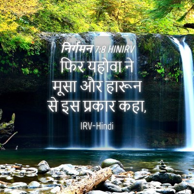 Picture 04 - निर्गमन 7:8 HINIRV - फिर यहोवा ने मूसा - Bible Verse Picture