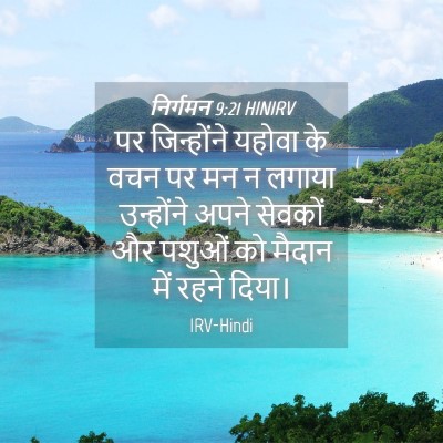Picture 04 - निर्गमन 9:21 HINIRV - पर जिन्होंने - Bible Verse Picture