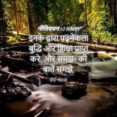 Picture 04 - नीतिवचन 1:2 HINIRV - इनके द्वारा - Bible Verse Picture