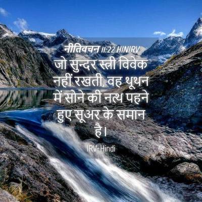 Picture 04 - नीतिवचन 11:22 HINIRV - जो सुन्दर स्त्री - Bible Verse Picture