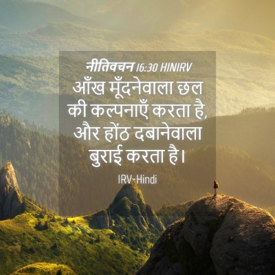Picture 04 - नीतिवचन 16:30 HINIRV - आँख मूँदनेवाला छल - Bible Verse Picture