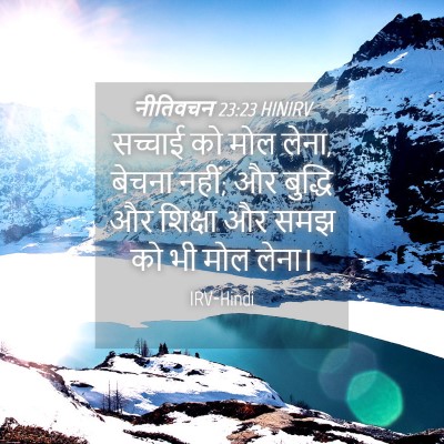 Picture 04 - नीतिवचन 23:23 HINIRV - सच्चाई को मोल लेना, - Bible Verse Picture