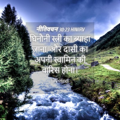 Picture 04 - नीतिवचन 30:23 HINIRV - घिनौनी स्त्री का - Bible Verse Picture
