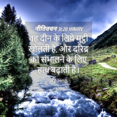 Picture 04 - नीतिवचन 31:20 HINIRV - वह दीन के लिये - Bible Verse Picture