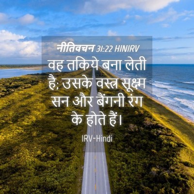 Picture 04 - नीतिवचन 31:22 HINIRV - वह तकिये बना लेती - Bible Verse Picture