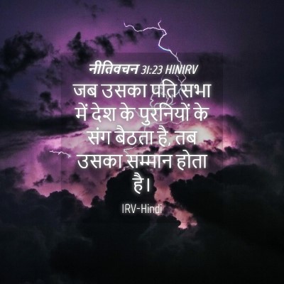 Picture 04 - नीतिवचन 31:23 HINIRV - जब उसका पति सभा में - Bible Verse Picture