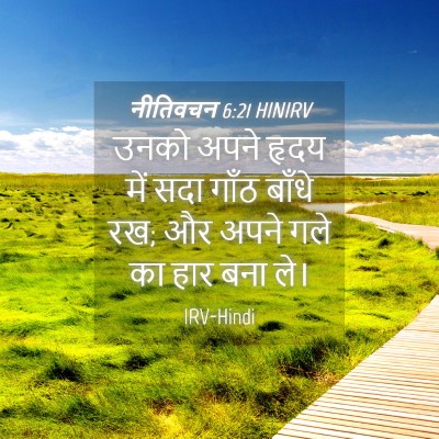 Picture 04 - नीतिवचन 6:21 HINIRV - उनको अपने हृदय में - Bible Verse Picture