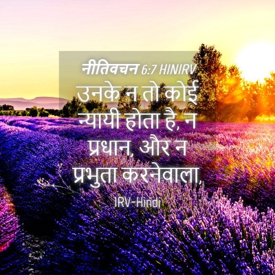 Picture 04 - नीतिवचन 6:7 HINIRV - उनके न तो कोई - Bible Verse Picture