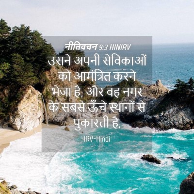 Picture 04 - नीतिवचन 9:3 HINIRV - उसने अपनी - Bible Verse Picture