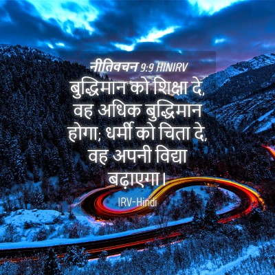 Picture 04 - नीतिवचन 9:9 HINIRV - बुद्धिमान को - Bible Verse Picture