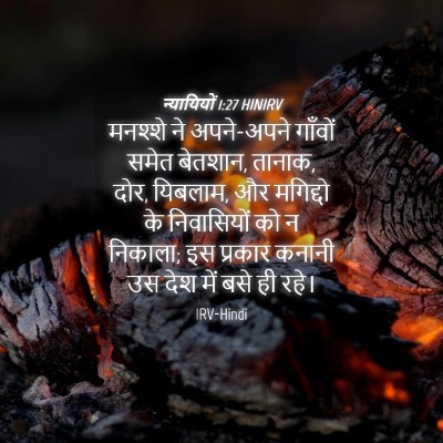 Picture 04 - न्यायियों 1:27 HINIRV - मनश्शे ने - Bible Verse Picture