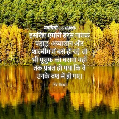 Picture 04 - न्यायियों 1:35 HINIRV - इसलिए एमोरी हेरेस - Bible Verse Picture