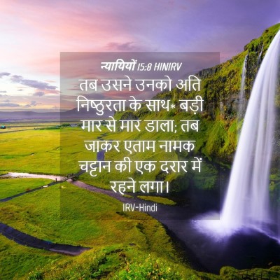 Picture 04 - न्यायियों 15:8 HINIRV - तब उसने उनको अति - Bible Verse Picture