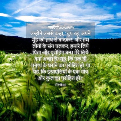 Picture 04 - न्यायियों 18:19 HINIRV - उन्होंने उससे कहा, - Bible Verse Picture