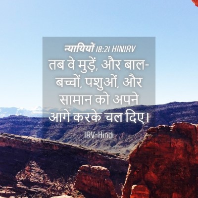 Picture 04 - न्यायियों 18:21 HINIRV - तब वे मुड़ें, और - Bible Verse Picture