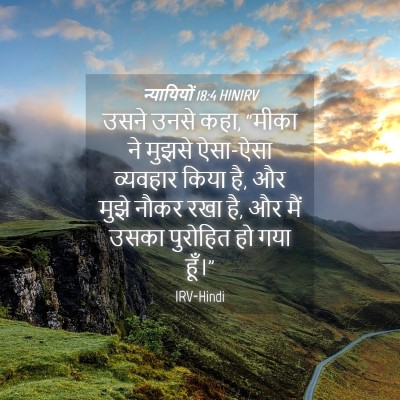 Picture 04 - न्यायियों 18:4 HINIRV - उसने उनसे कहा, - Bible Verse Picture
