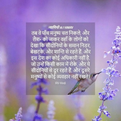 Picture 04 - न्यायियों 18:7 HINIRV - तब वे पाँच मनुष्य - Bible Verse Picture