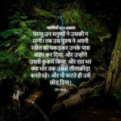 Picture 04 - न्यायियों 19:25 HINIRV - परन्तु उन - Bible Verse Picture