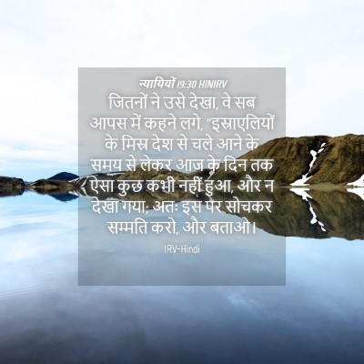 Picture 04 - न्यायियों 19:30 HINIRV - जितनों ने उसे देखा, - Bible Verse Picture