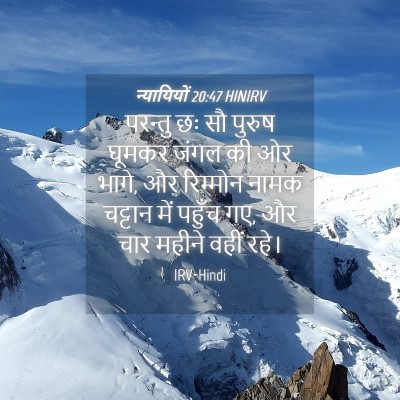 Picture 04 - न्यायियों 20:47 HINIRV - परन्तु छः सौ पुरुष - Bible Verse Picture