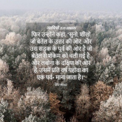 Picture 04 - न्यायियों 21:19 HINIRV - फिर उन्होंने कहा, - Bible Verse Picture