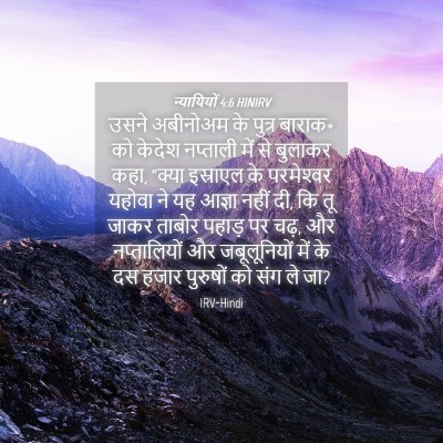 Picture 04 - न्यायियों 4:6 HINIRV - उसने अबीनोअम के - Bible Verse Picture
