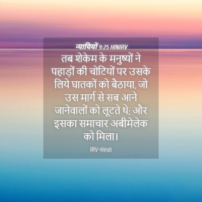 Picture 04 - न्यायियों 9:25 HINIRV - तब शेकेम के - Bible Verse Picture