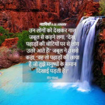 Picture 04 - न्यायियों 9:36 HINIRV - उन लोगों को देखकर - Bible Verse Picture