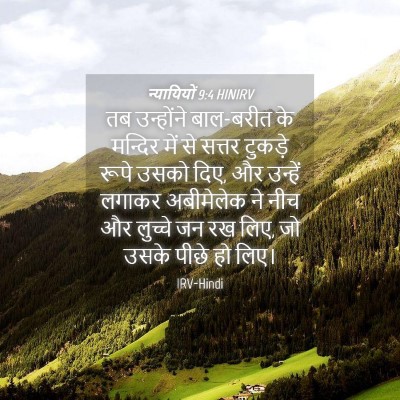 Picture 04 - न्यायियों 9:4 HINIRV - तब उन्होंने - Bible Verse Picture