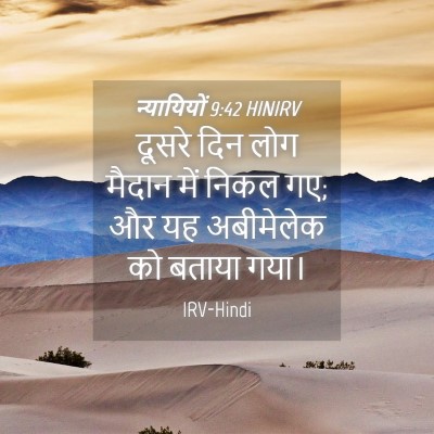 Picture 04 - न्यायियों 9:42 HINIRV - दूसरे दिन लोग - Bible Verse Picture