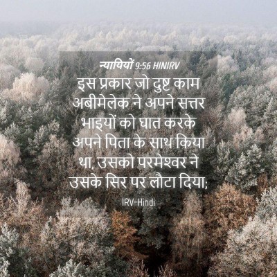 Picture 04 - न्यायियों 9:56 HINIRV - इस प्रकार जो दुष्ट - Bible Verse Picture