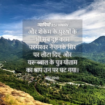 Picture 04 - न्यायियों 9:57 HINIRV - और शेकेम के - Bible Verse Picture