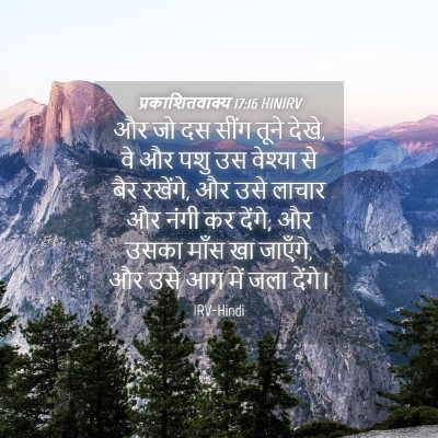 Picture 04 - प्रकाशितवाक्य 17:16 HINIRV - और जो दस सींग तूने - Bible Verse Picture