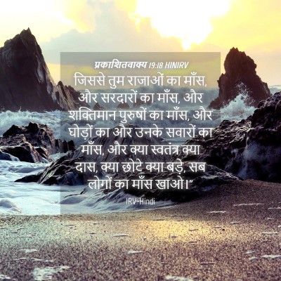 Picture 04 - प्रकाशितवाक्य 19:18 HINIRV - जिससे तुम राजाओं - Bible Verse Picture