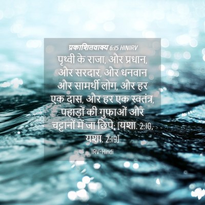 Picture 04 - प्रकाशितवाक्य 6:15 HINIRV - पृथ्वी के राजा, और - Bible Verse Picture