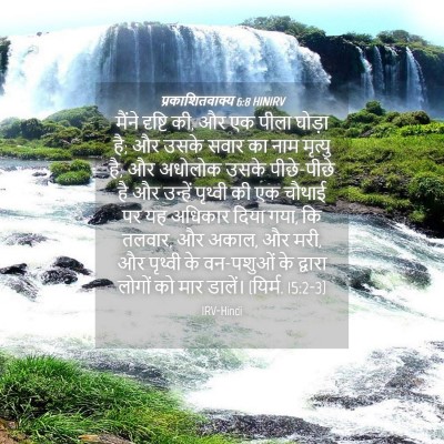 Picture 04 - प्रकाशितवाक्य 6:8 HINIRV - मैंने दृष्टि की, और - Bible Verse Picture
