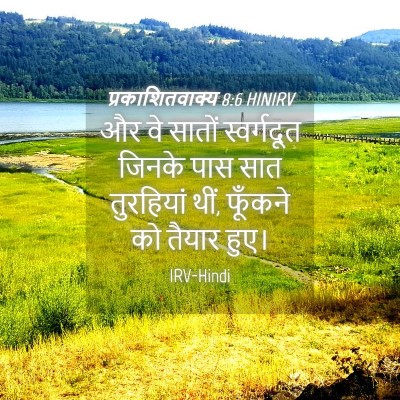 Picture 04 - प्रकाशितवाक्य 8:6 HINIRV - और वे सातों - Bible Verse Picture