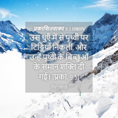 Picture 04 - प्रकाशितवाक्य 9:3 HINIRV - उस धुएँ में से - Bible Verse Picture