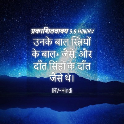 Picture 04 - प्रकाशितवाक्य 9:8 HINIRV - उनके बाल - Bible Verse Picture